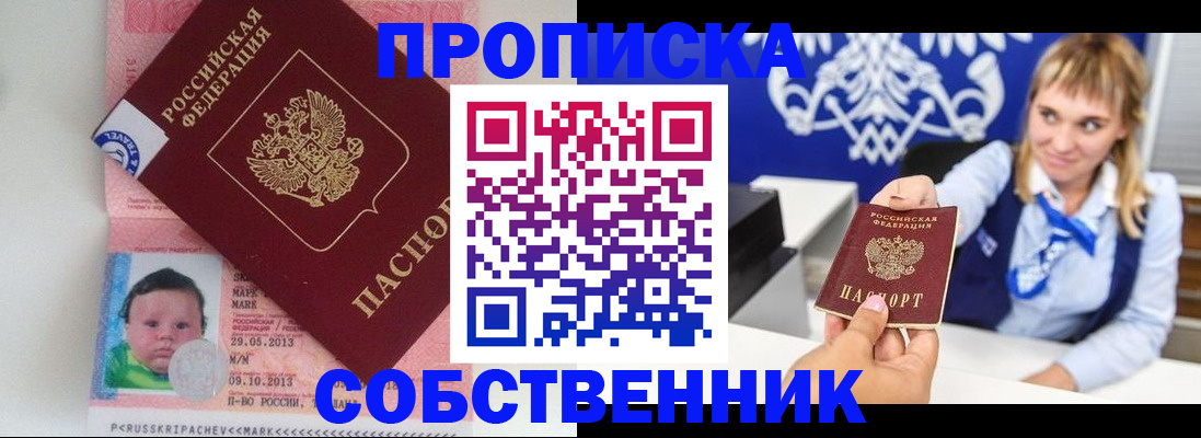 временная регистрация собственник в Кувандыке