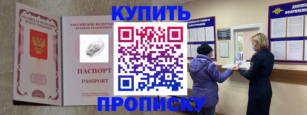 прописка от собственника в Кувандыке