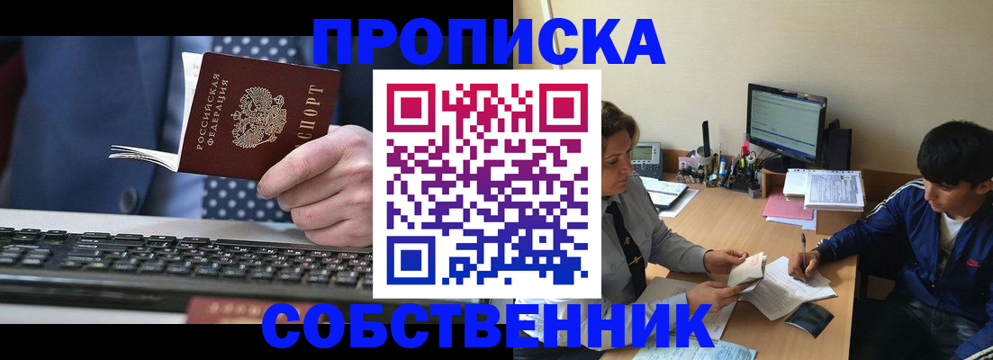 прописка штамп в Кувандыке