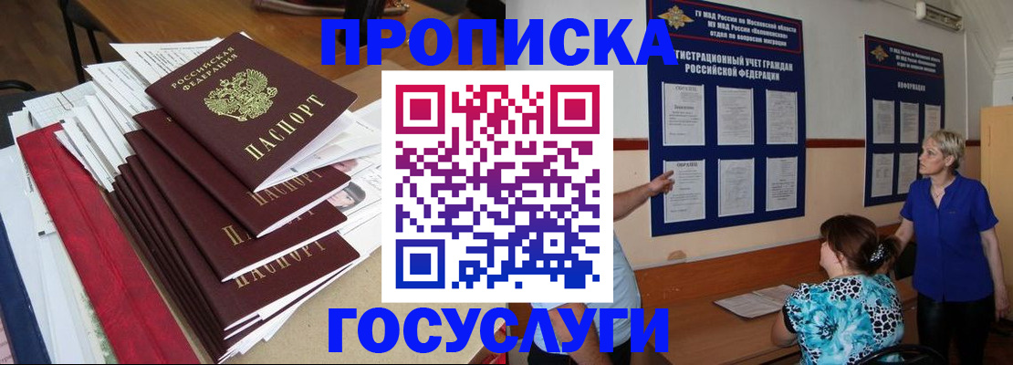 временная регистрация для школы в Кувандыке