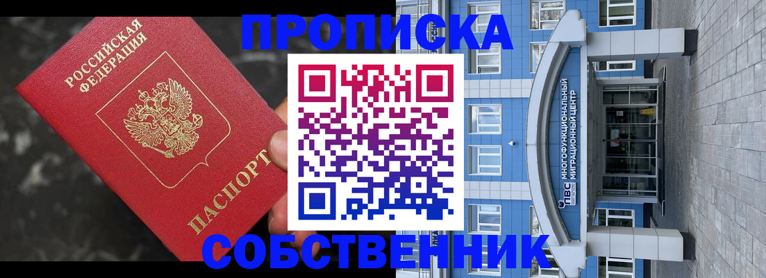 прописка регистрация в Кувандыке