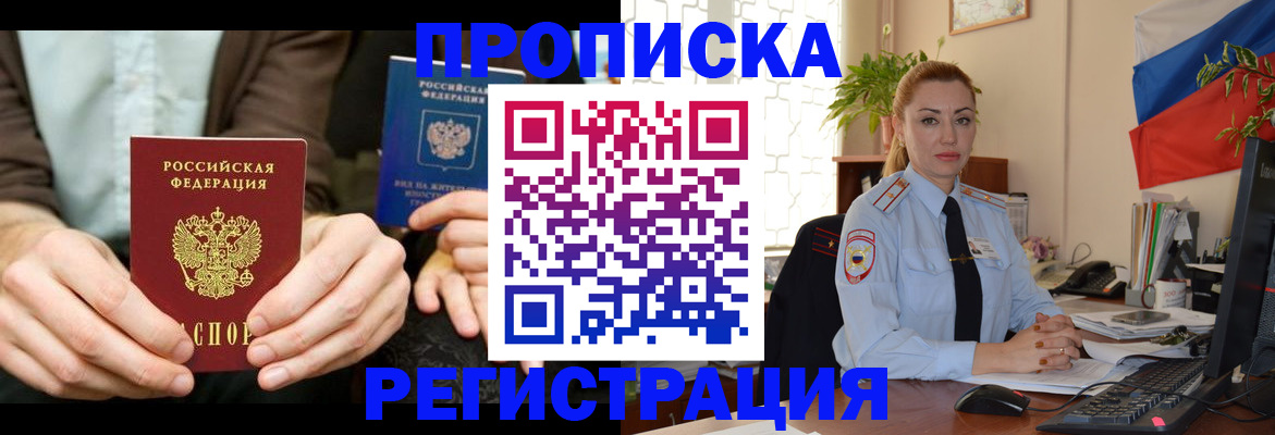 прописка 2025 в Кувандыке